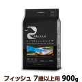 リガロ　ハイプロテインレシピ　7歳以上　フィッシュ　900g