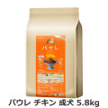 ライトハウス　パウレ　チキン　成犬用　5.8kg（ポイント還元不可商品）