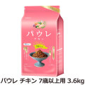 ライトハウス　パウレ　チキン　7歳以上用　3.6kg（ポイント還元不可商品）