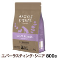 アーガイルディッシュ　ドッグフード　エバーラスティングシニア　800g［オーガニック認定］