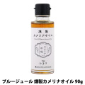カメリナ市場 燻製カメリナオイル 90g