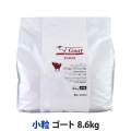 【順次パッケージ表記変更】ビィ・ナチュラル　ルート・ゴート　小粒 8.6kg　【選べるプレゼント対象外】
