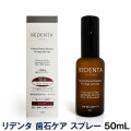 （送料無料/沖縄を除く）リトルラボ　リデンタ　ReDenta　歯石ケアスプレー　50ml（犬猫用）