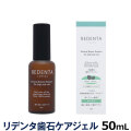 （ただ今、送料無料/沖縄を除く）リトルラボ　リデンタ　ReDenta　歯石ケアジェル50ml