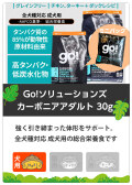 GO! ゴー ソリューションズ カーニボア アダルト　サンプル