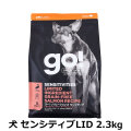 GO! ゴー ソリューションズ センシティブLID サーモン 2.3kg