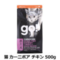 GO! ゴー ソリューションズ キャット カーニボア チキン 500g
