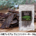 小諸プレミアム　KOMORO PREMIUM　鹿肉ジャーキー　50g