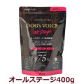 ドッグヴォイス　オールステージ75　400g（100g×4分包タイプ）　全年齢用