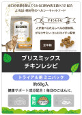 ブリスミックス　猫用　チキン　サンプル