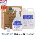 （送料無料/沖縄を除く）ブリーズクリア　500mlスプレー+詰替　2L業務用(コック付き）　【LDKベストバイオブザイヤー2023受賞】