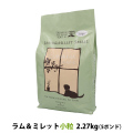 クプレラ　クラシック　ラム&ミレット　小粒　5ポンド　2.27kg