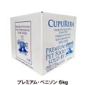 （専用ダンボール箱でのお届けとなります） クプレラエクストリーム プレミアム ベニソン 6kg