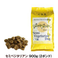 【2026年10月1日価格改定】C＆R　セミベジタリアンドッグ　2ポンド　900g
