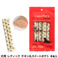 クプレラ　CUPURERA　レティック チキン＆スイートポテト（犬用）18ｇ×4本