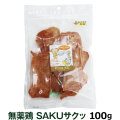 プライムケイズ　無薬飼育鶏SAKUサクッ　100g