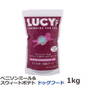 ルーシーペット　ベニソンミール＆スウィートポテト　ドライドッグフード　2.2ポンド（1kg）