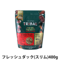 トライバル　フレッシュ ダック（スリムキブル）　400g