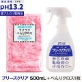 （送料無料/沖縄を除く）ブリーズクリア　本体（スプレー）500ml＋ラクラクべんりクロス1枚　【LDK 2023 本当にいいもの。掲載】