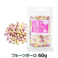 がんこおやじのおやつ亭　フルーツボーロ　60g