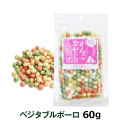 がんこおやじのおやつ亭　ベジタブルボーロ　60g