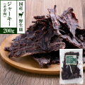 がんこおやじのおやつ亭　国産野生鹿ジャーキー　得々そぎ肉　200ｇ　追跡可能メール便のみ送料無料（時間指定・同梱不可）