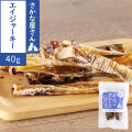 がんこおやじのおやつ亭　エイジャーキー　40g