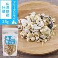 犬　無添加　国産　犬好生活　がんこなフリーズドライ　広島県産牡蠣　25g