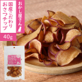 がんこおやじのおやつ亭　国産こだわりおさつチップ　40g