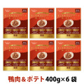 ペッツルート　もっとやさしいフード　鴨肉＆ポテト　400g×6袋