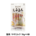SILCAT(シルキャット)　猫用　しるるんピューレ　ヤギミルク　10g×4本