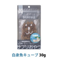 SILKFULL(シルクフル) 犬用ひとくちサプリおやつ 白身魚キューブ 30g