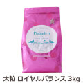 プレイアーデン　プレミアムドライフード　ロイヤルバランス　ラージサイズ（大粒）　3kg