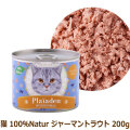 プレイアーデン　キャット　ウェットフード　100%Natur　ジャーマントラウト　200g