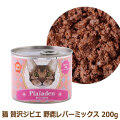 プレイアーデン　キャット　ウェットフード　100%Wild  贅沢ジビエ　野鹿レバーミックス　200g