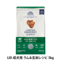 ナチュラルバランス　 LID　成犬用　ラム&玄米　5kg（ポイント還元不可商品）