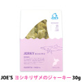 JOE’S　ヨシキリザメジャーキー　30g