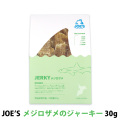 JOE’S　メジロザメジャーキー　30g