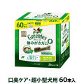 グリニーズ　プラス　口臭ケア　超小型犬用　2-7kg　60本入り