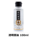 フンドーダイ　透明醤油　100ml