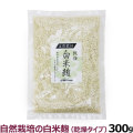 マルカワみそ　自然栽培乾燥白米麹　300g【通常1-3ヶ月の賞味期限で出荷】