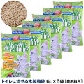 常陸化工　トイレに流せる木製猫砂　６L×６袋（送料無料/沖縄を除く）【他商品同梱不可・選べるプレゼント対象外】