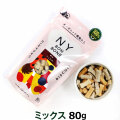 ニューヨークボンボーン ミックス80g