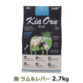 KiaOra　キアオラ　キャットフード　ラム&レバー　2.7kg 