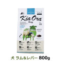 KiaOra　キアオラ　ドッグフード　ラム＆レバー　800g