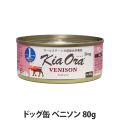 キアオラ　ドッグ缶　ベニソン　80g