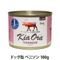 キアオラ　ドッグ缶　ベニソン　180g