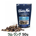 ハレマエ　Haere Maiエアドライトリーツラム・ラング（ラムの肺）50ｇ