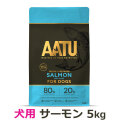 【リニューアル済み】AATU（アートゥー）　ドッグフード　サーモン　5kg
