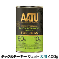 AATU（アートゥー）　ダック&ターキー　ウェットフード　犬用　400g